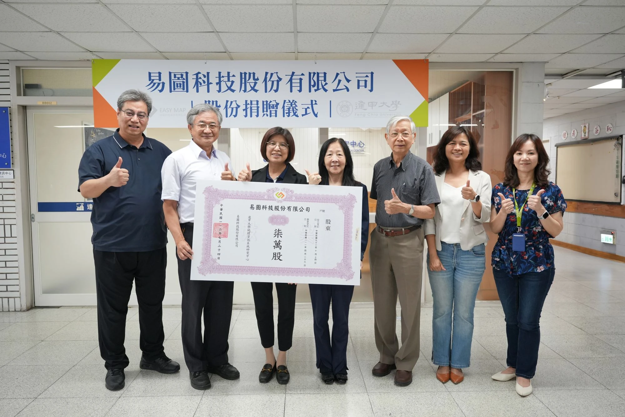 逢甲大學衍生企業易圖科技